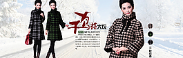 千鳥格大衣淘寶廣告圖圖片