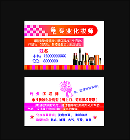 化妝師名片