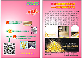菲韻國際傳單圖片