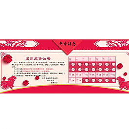 新年淘寶放假通知圖片