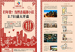 中國(guó)風(fēng)房地產(chǎn)單頁(yè)圖片