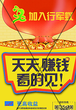 加入行軍蟻 天天賺錢看得見圖片