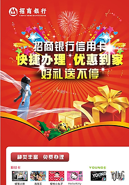 招商银行信用卡展架图片