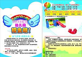 幼兒園宣傳單圖片