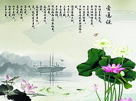 愛(ài)蓮說(shuō)圖片
