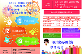 國慶班招生單頁圖片