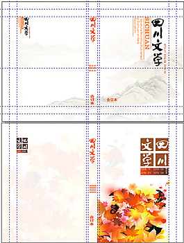 四川文學(xué)圖片