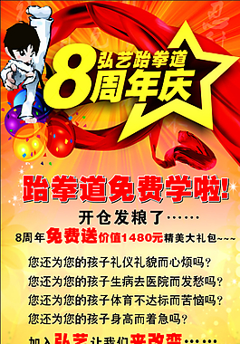 跆拳道周年慶圖片