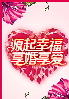 婚慶圖片