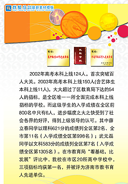 學校展板簡介圖片