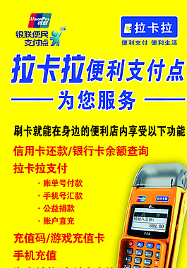 拉卡拉便民支付圖片