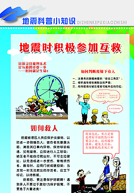 地震時積極參加互救圖片