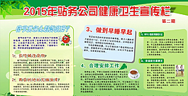 健康卫生宣传栏图片