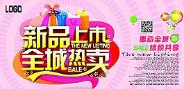 新品上市圖片
