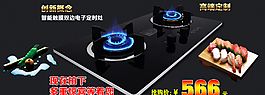 智能電子定時燃氣灶海報設計圖片