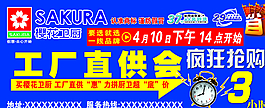 櫻花衛廚圖片