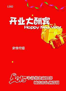 開業(yè)大酬賓圖片