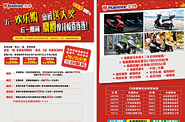 豪爵DM單圖片