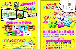 游樂場DM單圖片