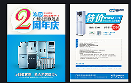 周年庆宣传单页图片