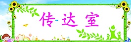 幼兒園素材圖片