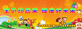 幼兒運(yùn)動(dòng)會(huì)背景圖片
