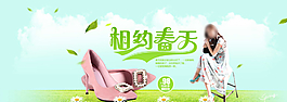 相約春天女鞋促銷PSD分層素材圖片