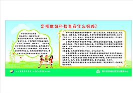 定期做妇科检查有什么好处？展板图片