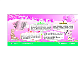 清理寶寶小鼻子妙招展板圖片