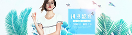 清新春夏裙装淘宝banner图片