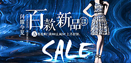 淘寶藍(lán)色新品女裝頁面廣告圖圖片
