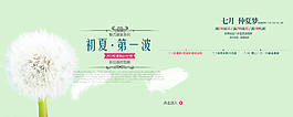 淘寶海報 初夏第一波圖片