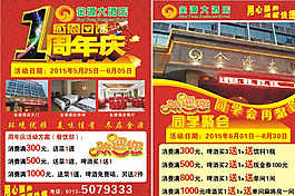 周年慶宣傳單圖片