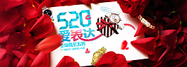 520 情人節(jié) PSD圖片