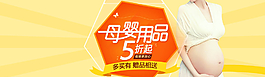母嬰用品活動圖片PSD分層素材