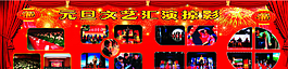 文藝晚會背景 文藝晚會展板圖片