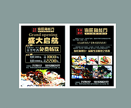 海鮮餐廳宣傳單圖片