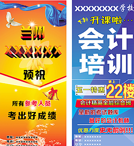 会计展架图片