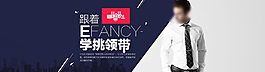 雙十一男裝廣告PSD分層素材圖片