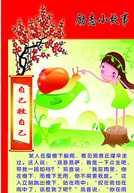 励志小故事图片