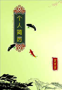 个人简历封面图片