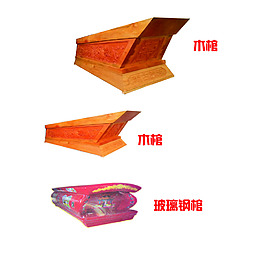 木棺材，玻璃鋼棺
