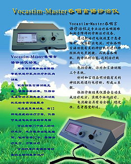 吞咽言語診治儀