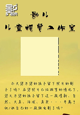 兒童攝影工作室宣傳海報