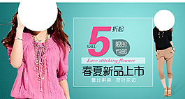 淘寶新品上市女裝促銷海報