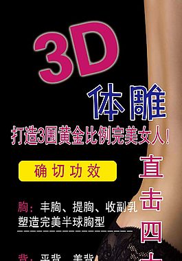 3D體雕 完美女人