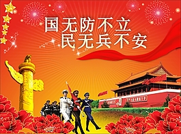 國防素材
