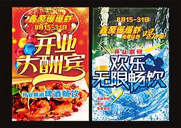 開業大酬賓