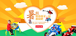 暑假banner