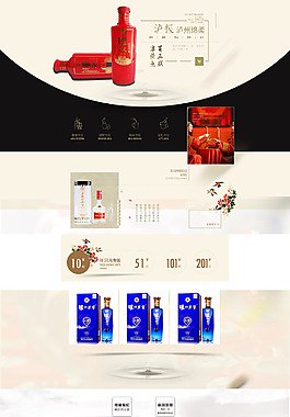 酒業(yè)淘寶阿里首頁裝修